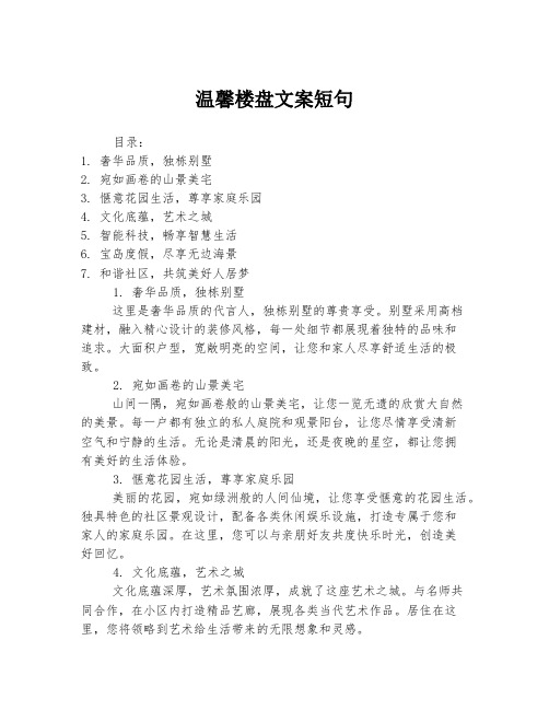 温馨楼盘文案短句