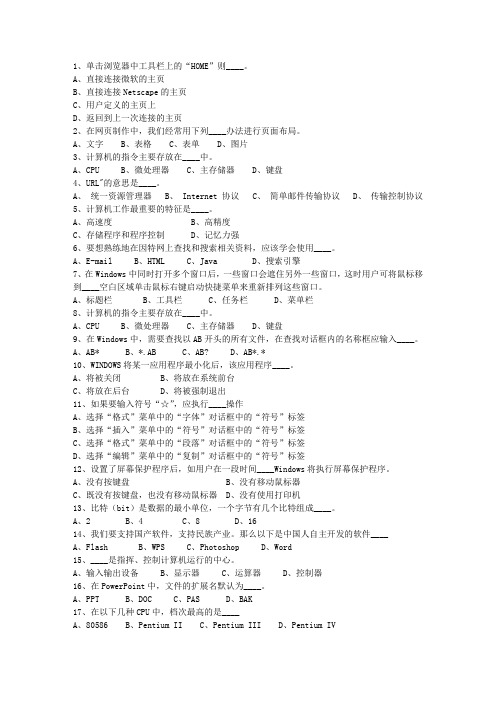 2010澳门特别行政区公务员考试公共基础知识试题及答案