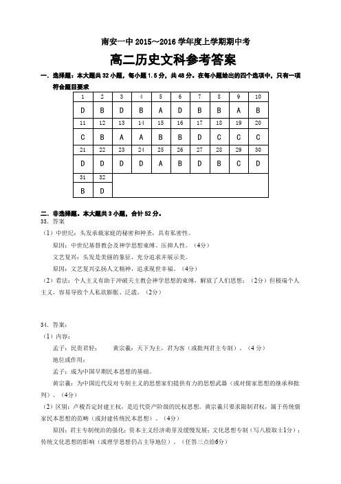 高二历史(文)～上学期高二历史期中考答案