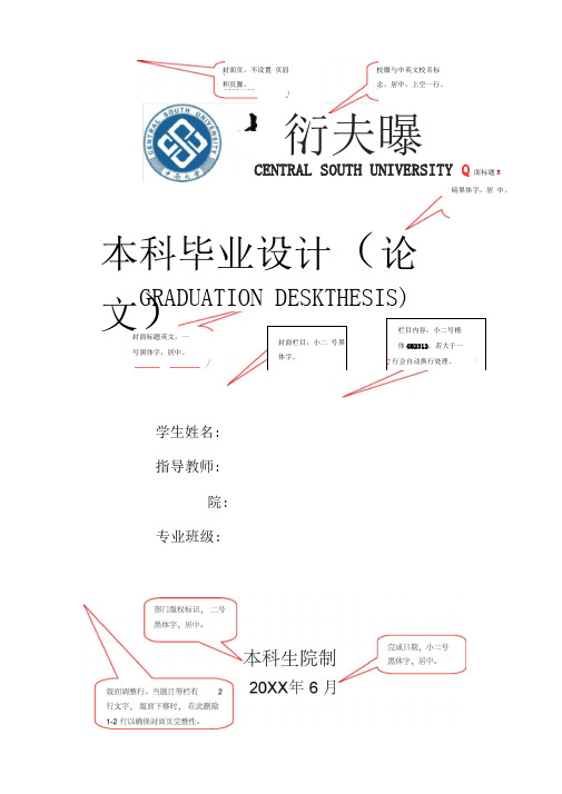 中南大学毕业设计(论文)模版