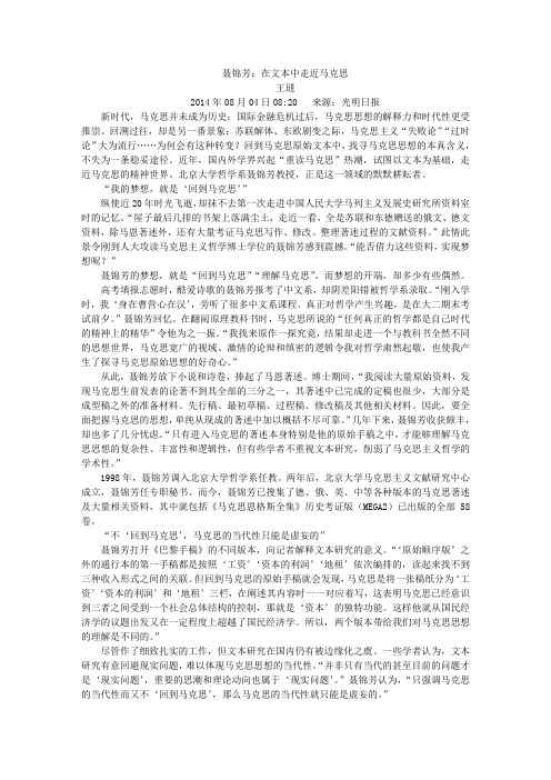 在文本中走近马克思