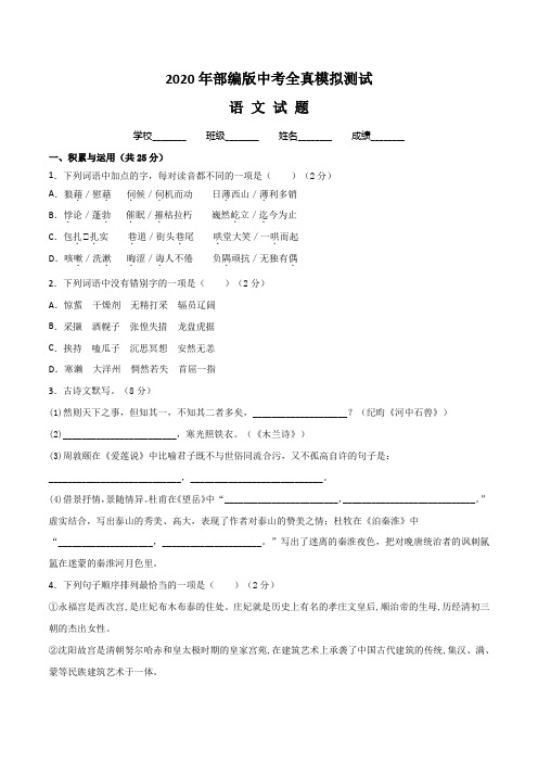 2020中考二模测试《语文试卷》含答案解析