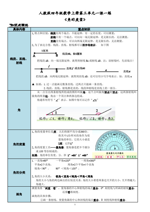人教版四年级数学上册第三单元一课一练