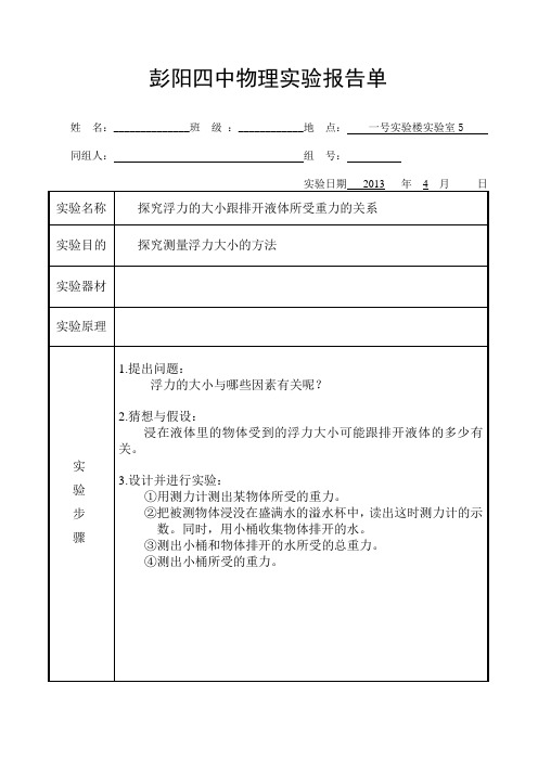 浮力物理实验报告单