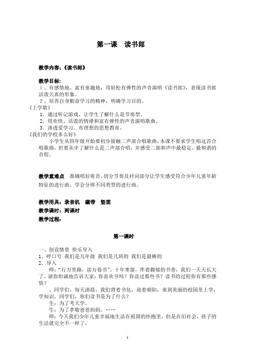 四年级音乐上册教案