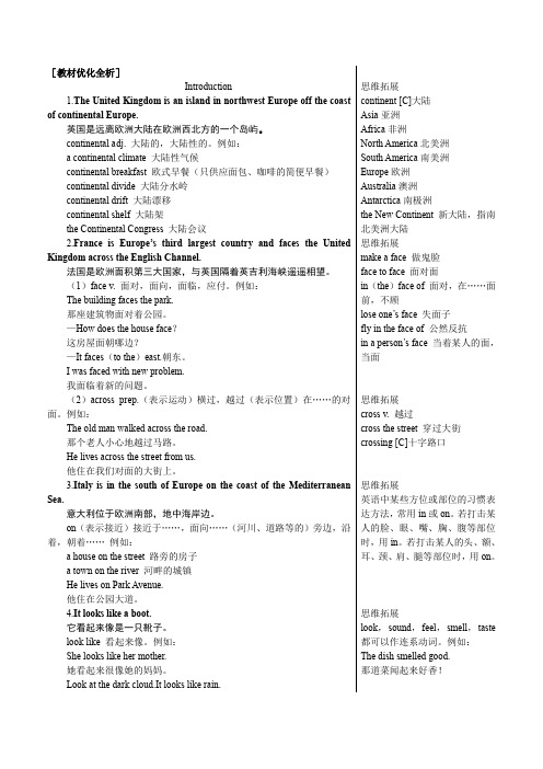 新课标外研社版高中英语必修三教材知识点详解(Module1 Europe)