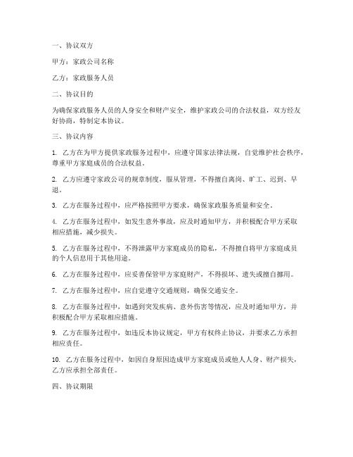 家政公司的安全协议书