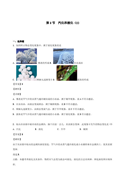 2020秋八年级物理上册5.3汽化和液化课时同步检测2(【含答案】