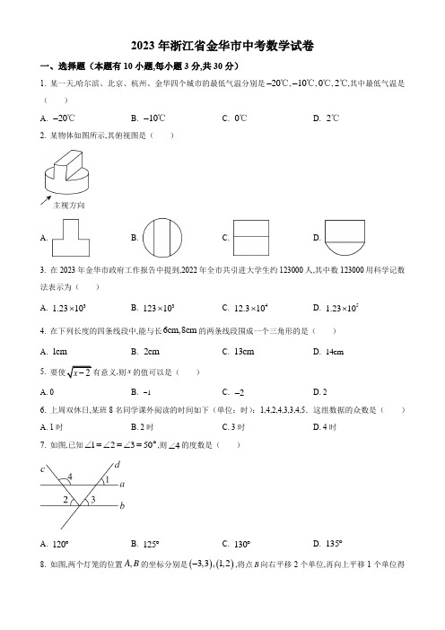 2023年金华市中考数学试卷及答案