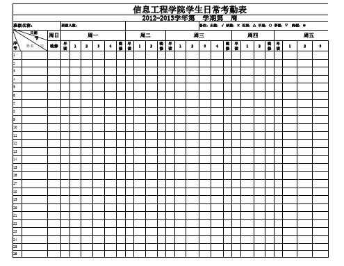 班级用日常考勤表