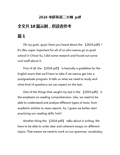 2024考研英语二大纲 pdf