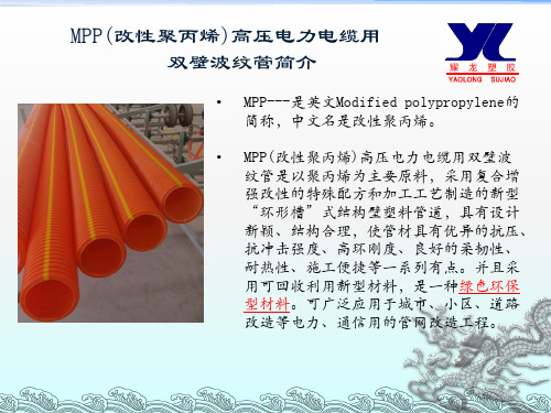 MPP双壁波纹管