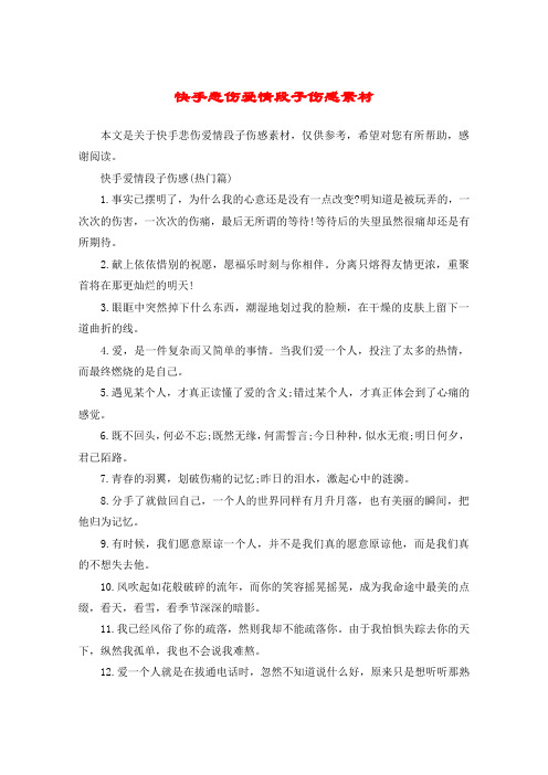 快手悲伤爱情段子伤感素材
