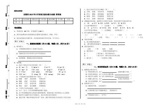 安徽省2019年小升初语文综合练习试题 附答案