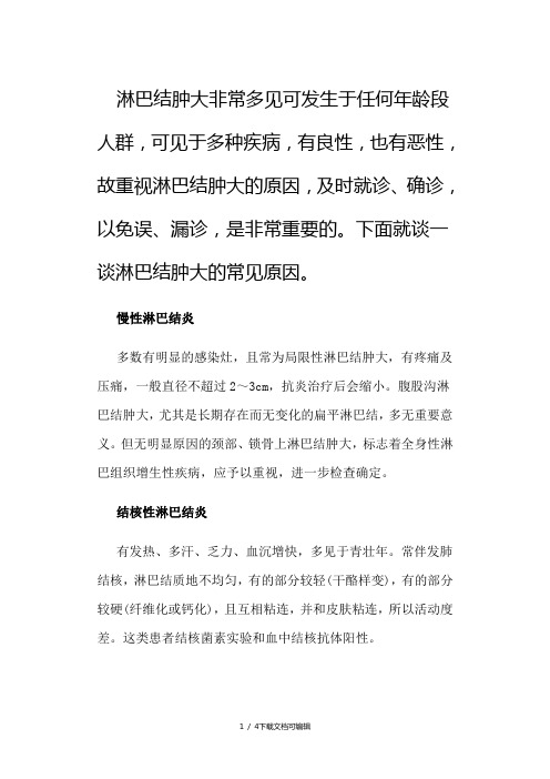 淋巴结发炎 可以选择中成药治疗