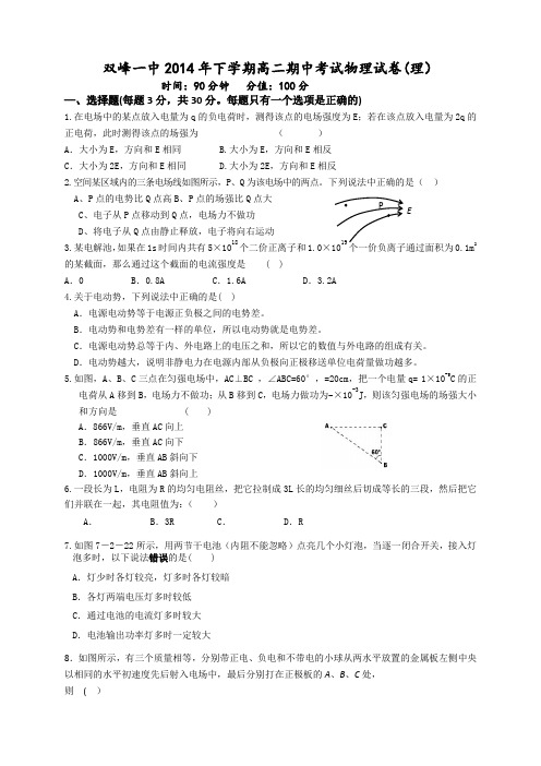 湖南省双峰一中高二上学期期中考试物理(理)试题