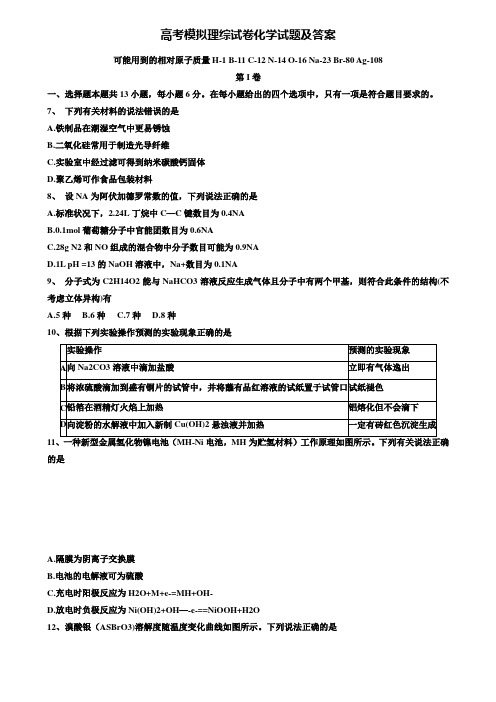 【20套精选试卷合集】杭州高级中学2019-2020学年高考化学模拟试卷含答案