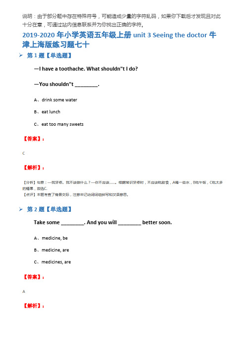 2019-2020年小学英语五年级上册unit 3 Seeing the doctor牛津上海版练习