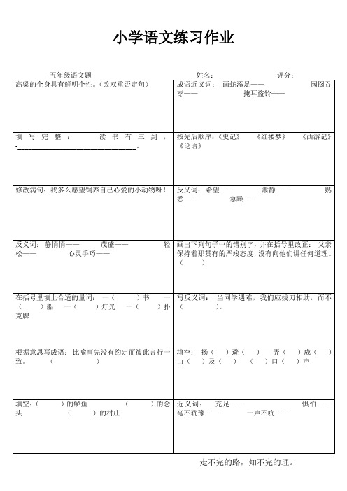 小学五年级语文轻松课堂提高I (87)