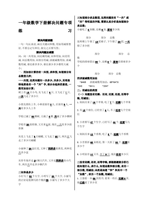 一年级数学下册解决问题专项训练