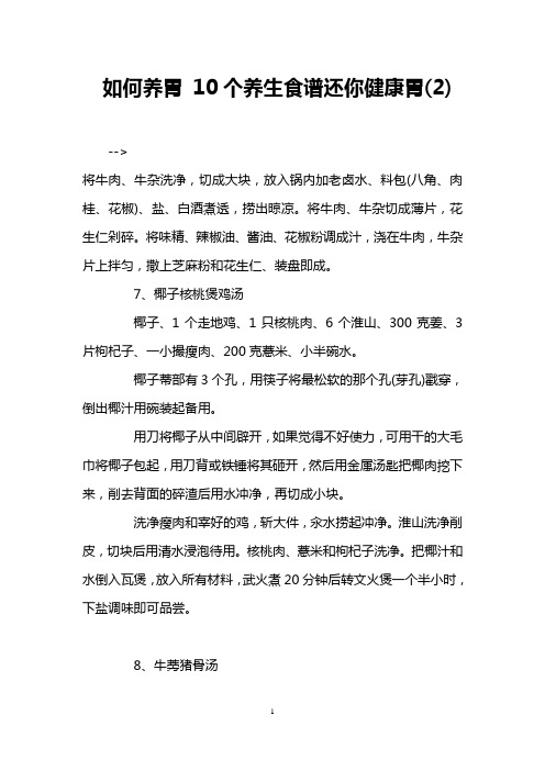 如何养胃 10个养生食谱还你健康胃(2)