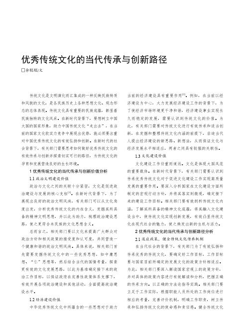 优秀传统文化的当代传承与创新路径