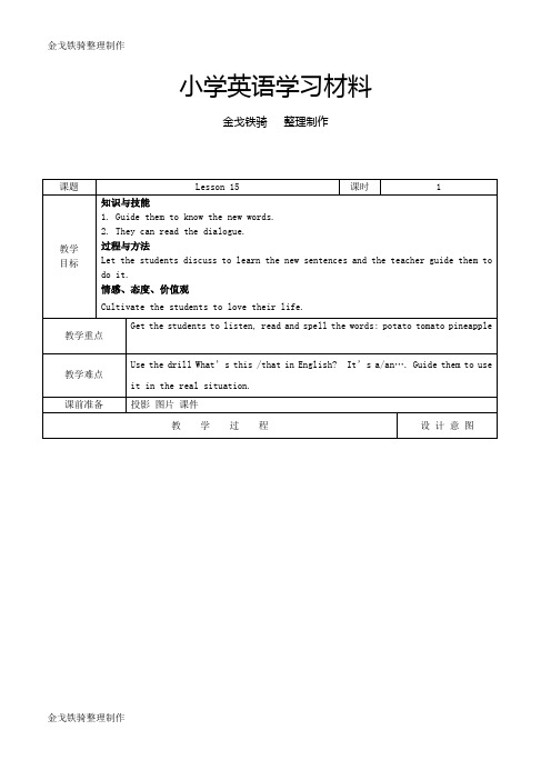 人教精通版英语4上lesson15