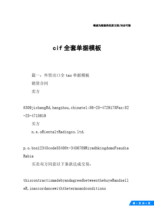 cif全套单据模板