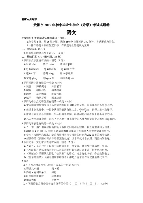 【中考真题】2019年贵州省贵阳市中考语文试题(word版,含答案)