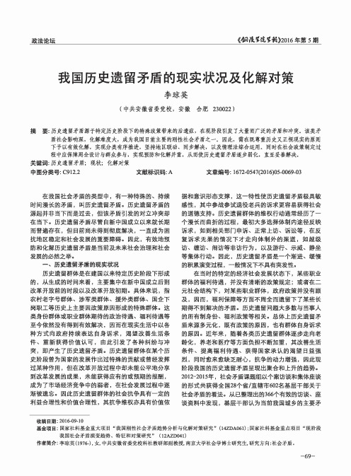 我国历史遗留矛盾的现实状况及化解对策