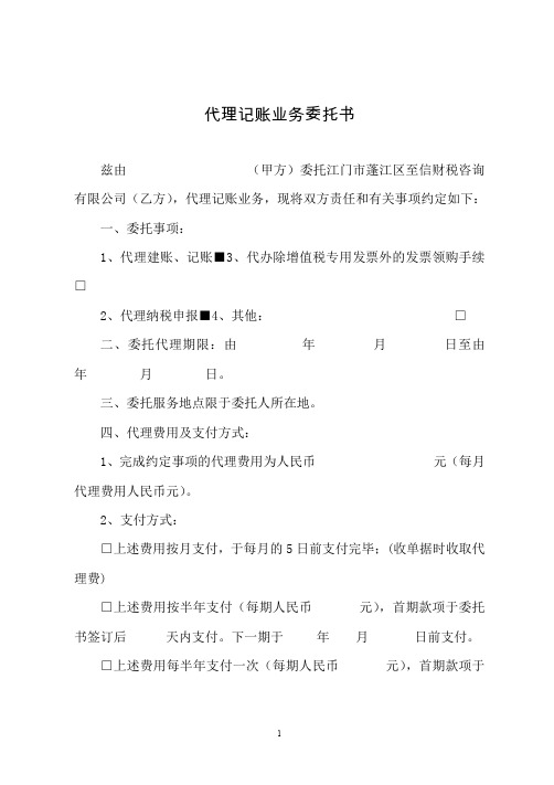 代理记账业务委托书(最新标准版)