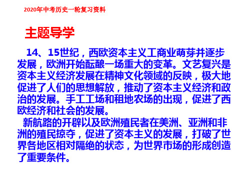 24世界近代史 主题一 走向近代复习 安彩荣 20190730