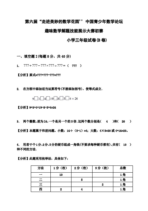 2008第六届走美杯三年级试卷-答案