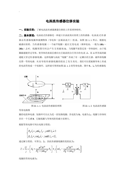 电涡流传感器位移实验