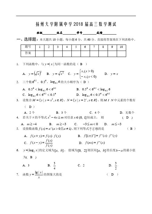 推荐-扬州大学附属中学2018届高三数学第一次月考测试及答案 精品