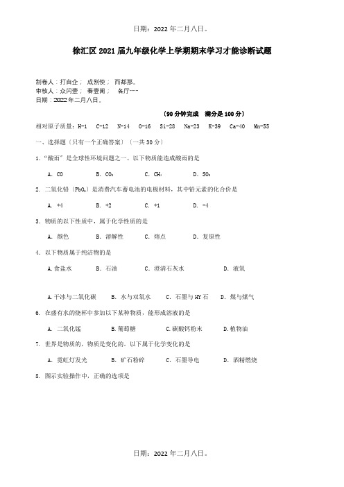 九年级化学上学期期末学习能力诊断试题  试题