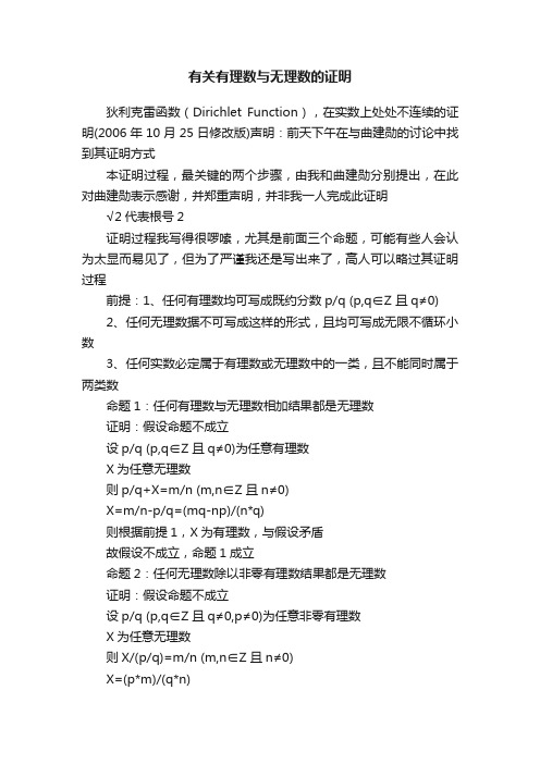 有关有理数与无理数的证明