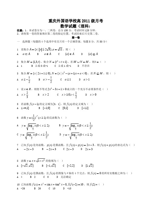 2011届高三数学上册开学摸底考试试题8