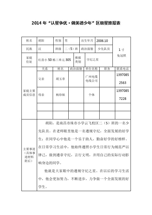 遵规守纪之星