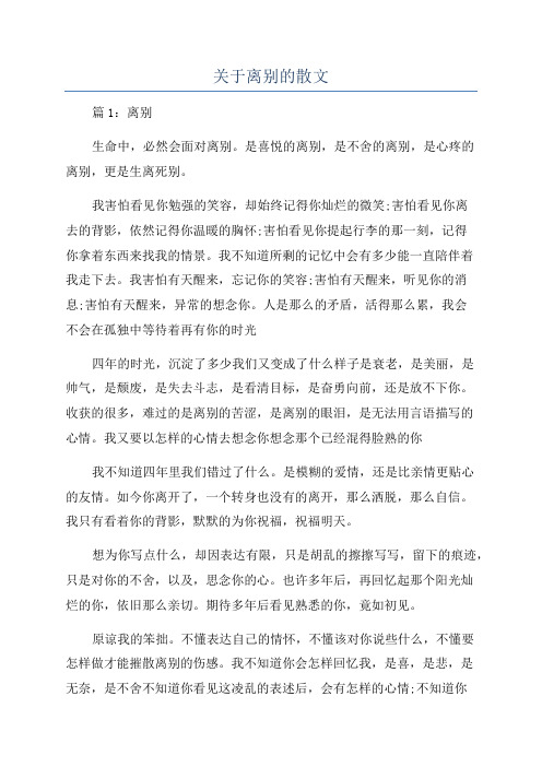 关于离别的散文