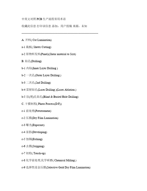 中英文对照PCB生产流程常用术语