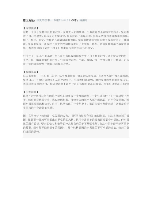 胡萝卜种子