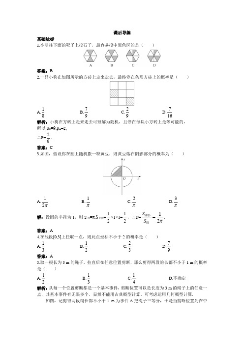 最新人教版高中数学必修3第三章《几何概型》课后导练