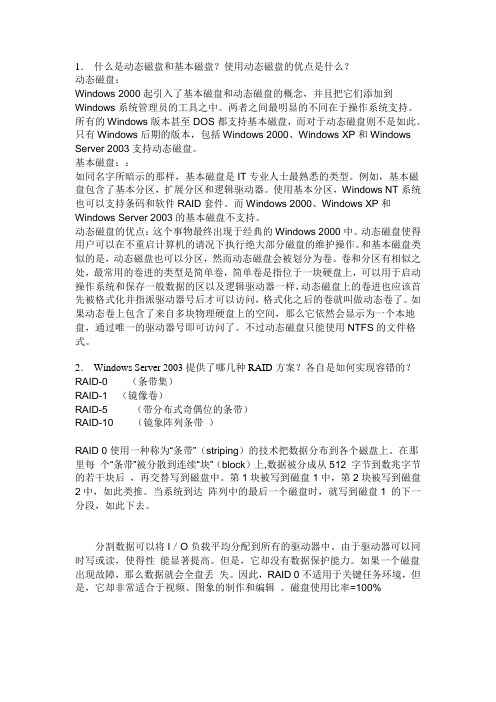 福师大网络管理与应用作业二