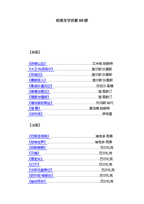 欧美文学名著60部