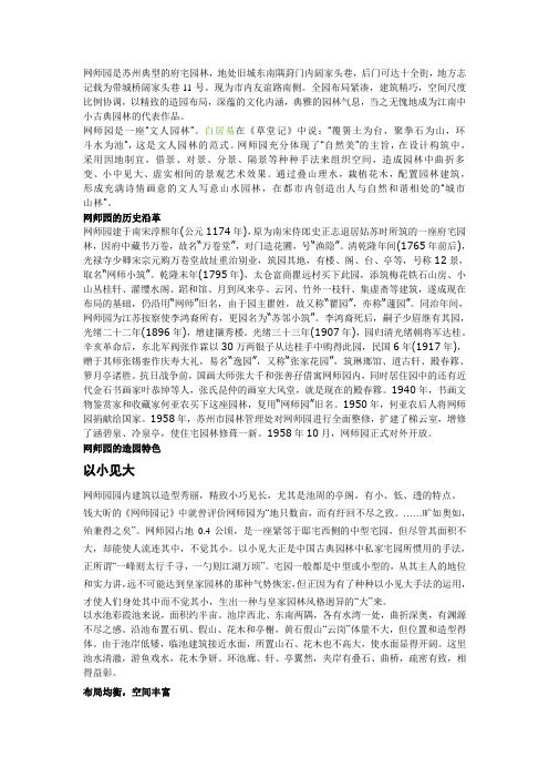 网师园是苏州典型的府宅园林