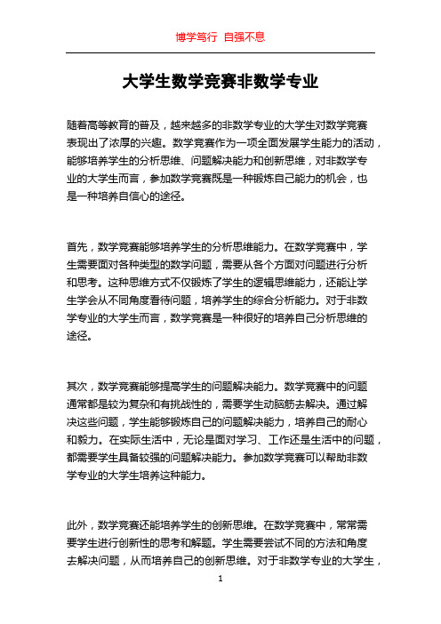 大学生数学竞赛非数学专业