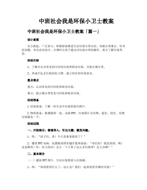 中班社会我是环保小卫士教案