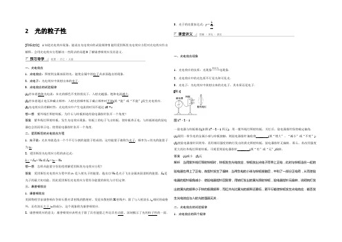 2021-2022学年高二物理人教版选修3-5学案：17.2 光的粒子性 