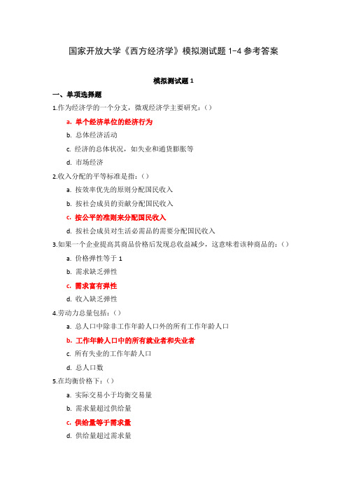 国家开放大学《西方经济学》模拟测试题1-4参考答案